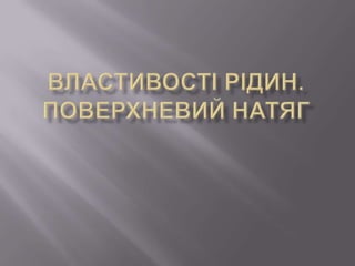 лекція5.1