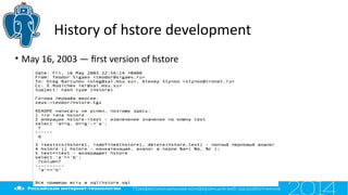 History of hstore development
• May 16, 2003 — frst version of hstore
 