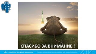 Спасибо за Внимание !СПАСИБО ЗА ВНИМАНИЕ !
 