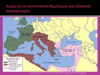 Χιωτέρη Κατερίνα -1ο Γυμνάσιο Κοζάνης (Βαλταδώρειο) katchiot.blogspot.gr
 