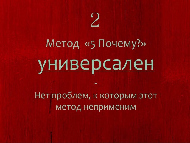 5 почему методика тойота