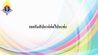 ๶จอกัȨัปึϸห์ต่อไปนะค่ะ
 