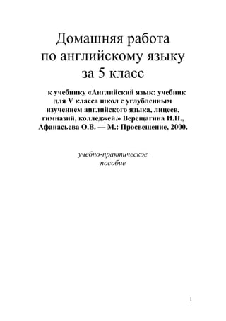 Гдз Английский Язык 5 Класс Афанасьева, Верещагина | PDF