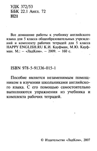 Гдз Английский Язык 5 Класс Кауфман | PDF