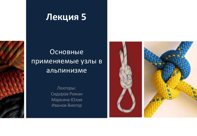 Узлы В Туристической Практике. С.романов Узлы В Туристической Практике. С.романов