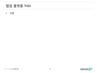 30
협업 플랫폼 Yobi
• 시연
 