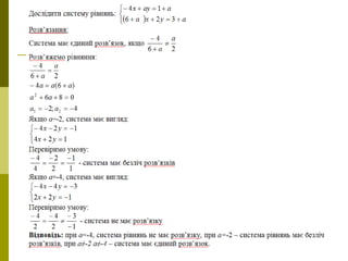 Рівняння з параметрами