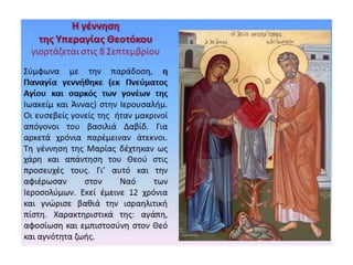 5β ο ευαγγελισμος της μαριας
