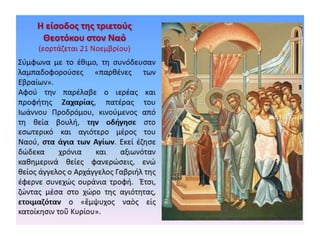 5β ο ευαγγελισμος της μαριας