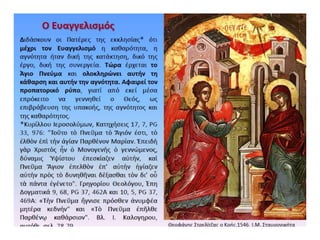 5β ο ευαγγελισμος της μαριας