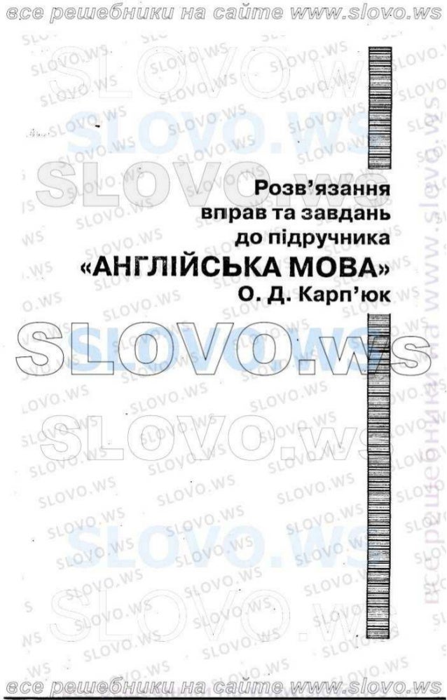 Английский 5 класс карпюк страницы учебника