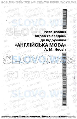 Гдз По Учебнику Английский Язык, 5 Класс А.М. Несвит | PDF