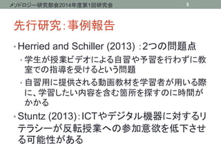 反転授業方式による 5パラグラフ英文エッセイ指導の試み リメディアル英語教育の新たな試みとして