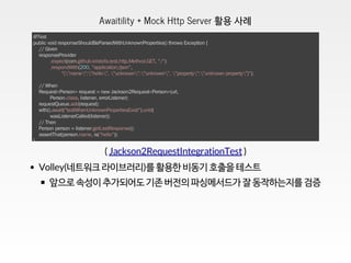 [D2 오픈세미나]5.robolectric 안드로이드 테스팅 | PDF