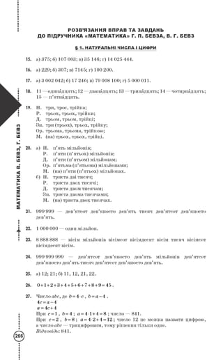 Бевз Гдз Матем_5 | PDF