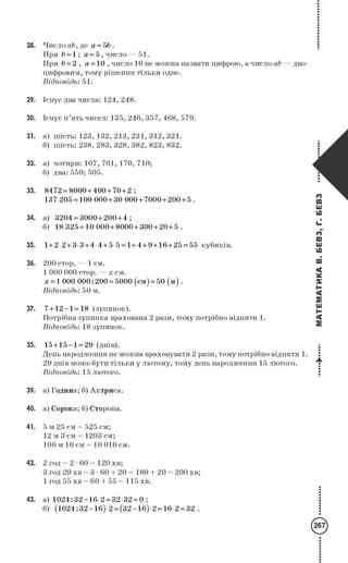 Бевз Гдз Матем_5 | PDF