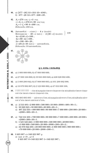 Бевз Гдз Матем_5 | PDF