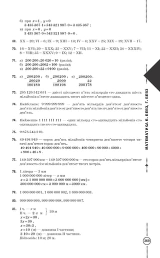 Бевз Гдз Матем_5 | PDF