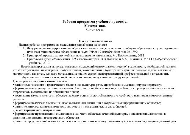 Примерная Программа По Математике 5 9 Класс Фгос - lastalbum