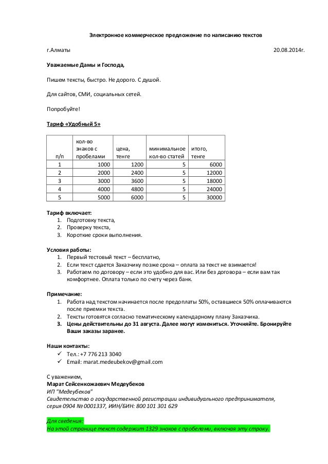 Оплата коммерческое предложение. Коммерческое предложениеобравзец. Грамотное составление коммерческого предложения. Коммерческое предложение. Комерческоепредложение.