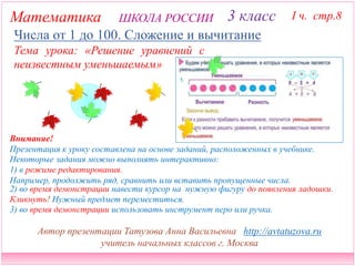 Школа России. 3 Класс. Часть 1 Стр 8. Решение Уравнений С.