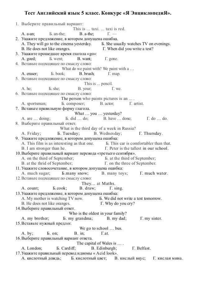 Тест по англ яз с ответом 5класса