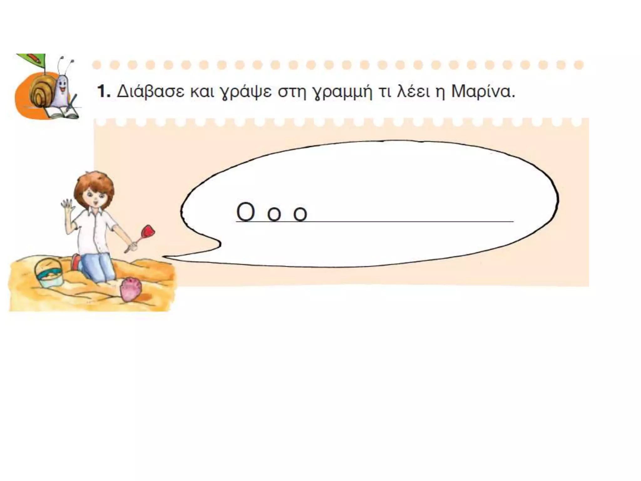 πού είναι ο άρης (5),πο,το,ο