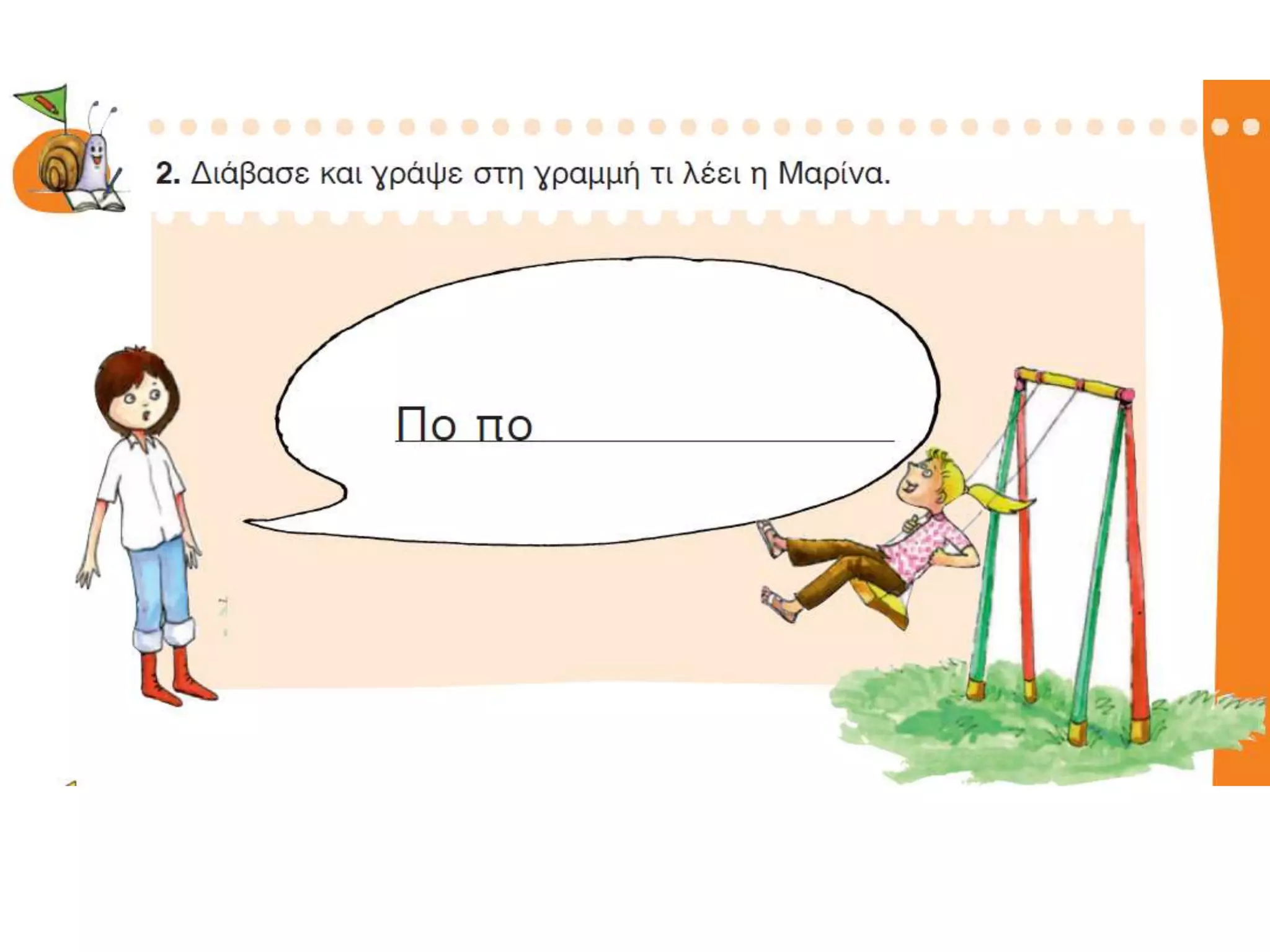 πού είναι ο άρης (5),πο,το,ο