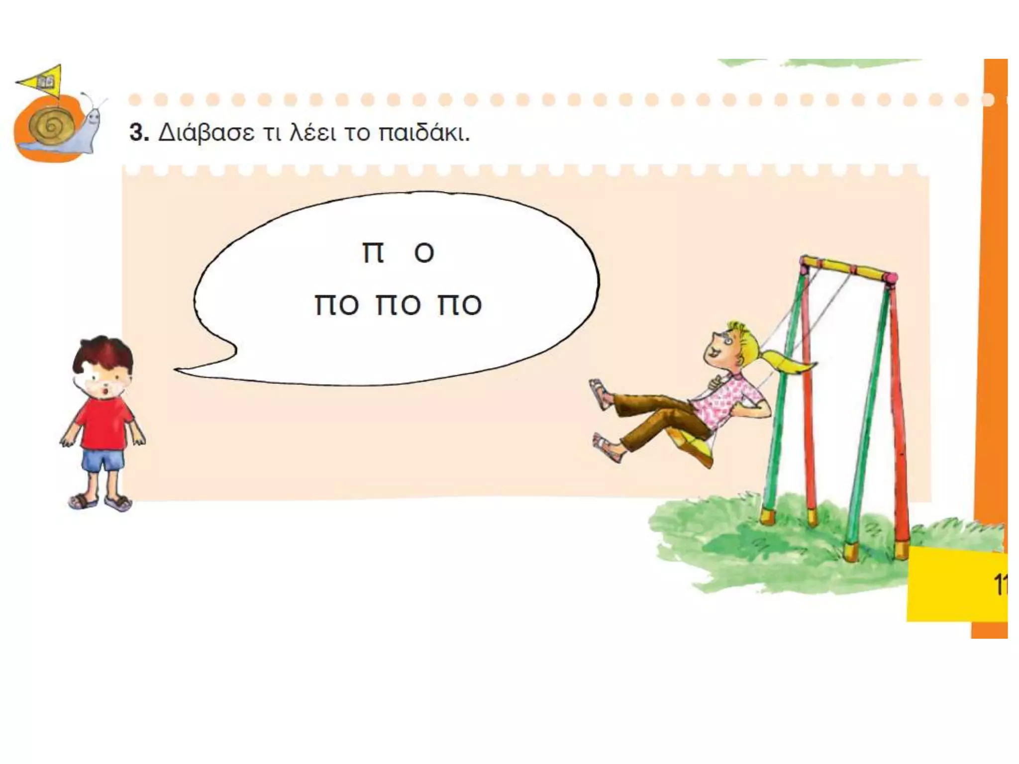 πού είναι ο άρης (5),πο,το,ο