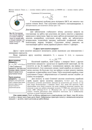 урок 5 основи космонавтики | PDF