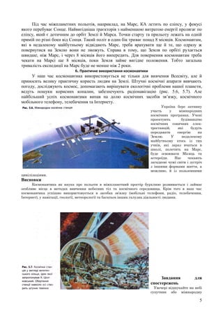 урок 5 основи космонавтики | PDF