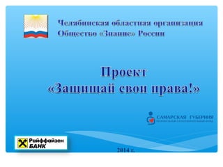 2014 г. 
 