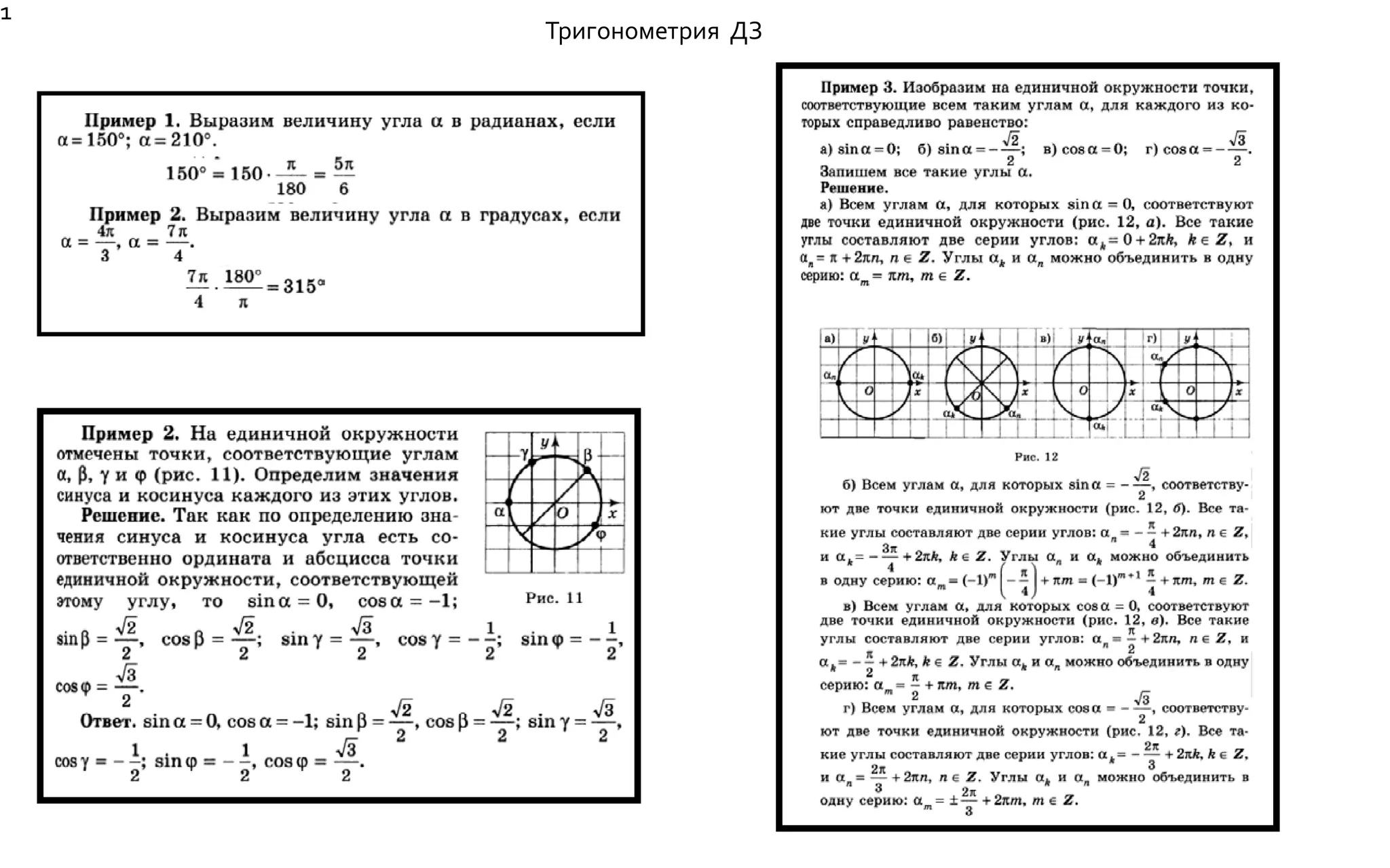 Тригонометрия ДЗ
1