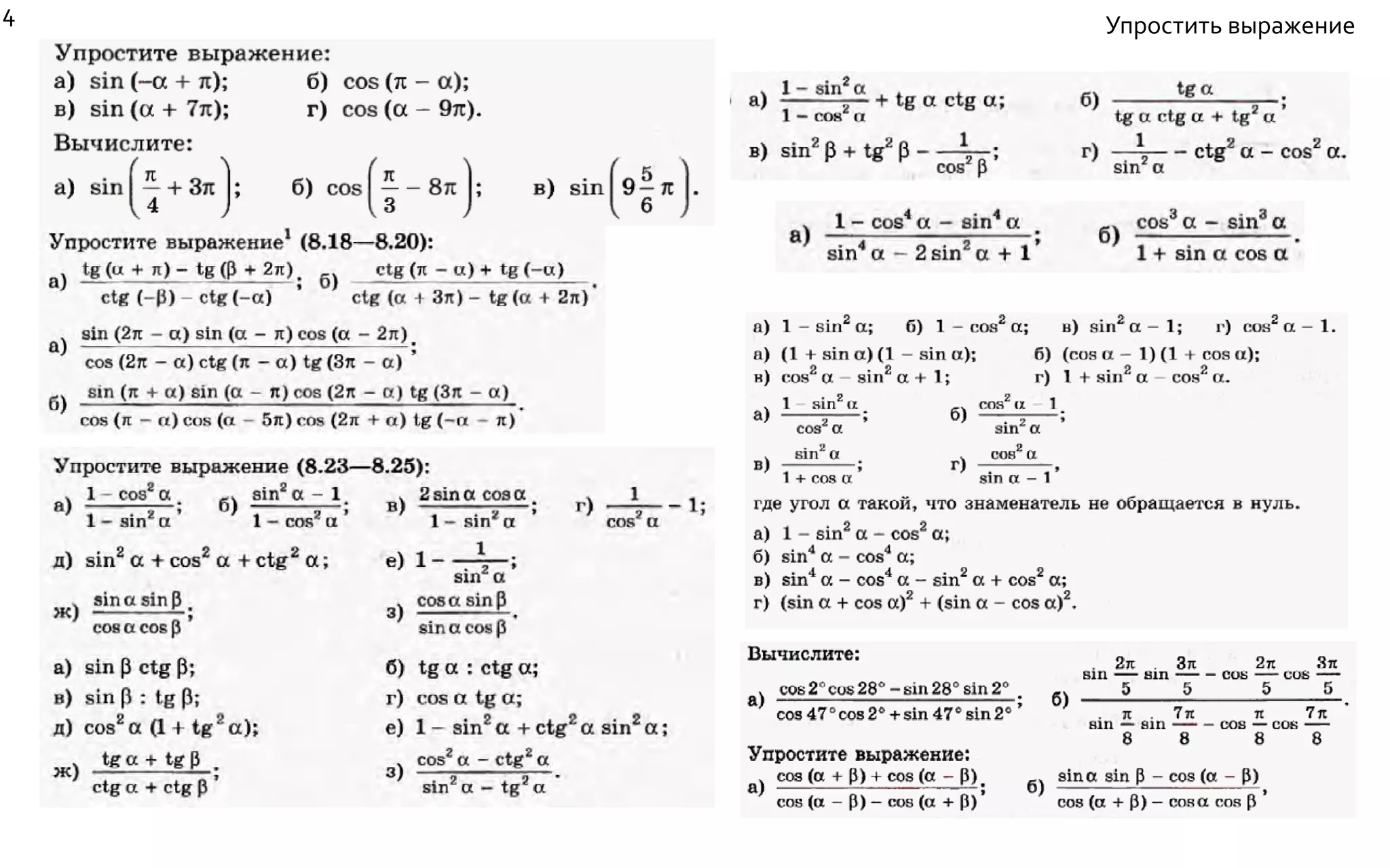 4 Упростить выражение