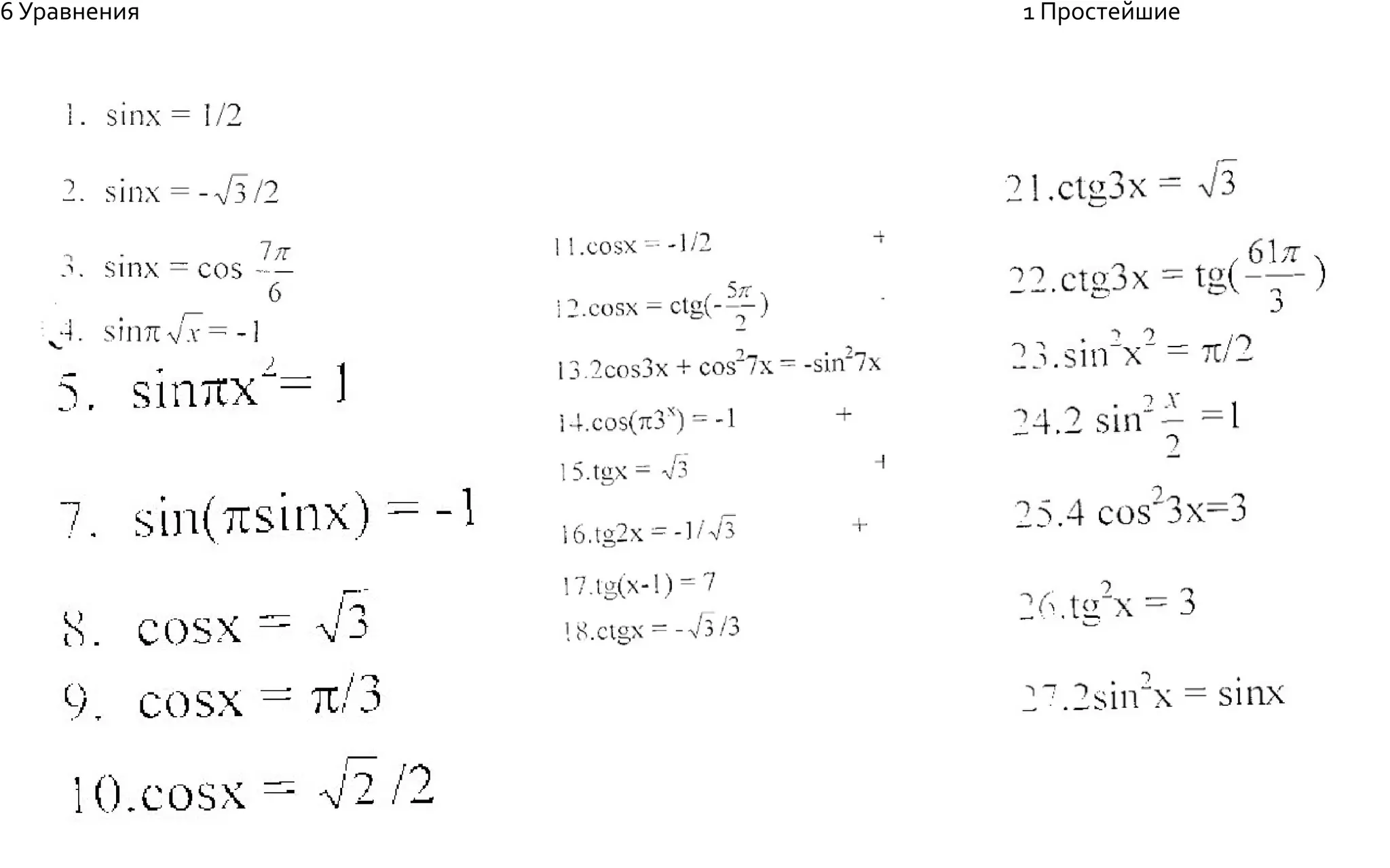 6 Уравнения 1 Простейшие