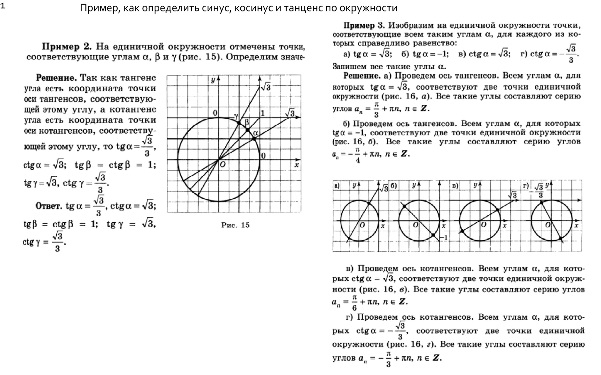 1 Пример, как определить синус, косинус и танценс по окружности