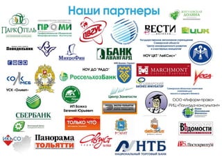 ПЛАНЫ НА 2015 ГОД 
В помещениях ТРЕТЬЕЙ ОЧЕРЕДИ планируется создать: 
Конференц-зал на 200 мест Коворкинг-зона на 30 рабочих мест 
Офисные помещения на 54 рабочих места 
ɐȿɇɌɊɆɈɅɈȾȬɀɇɈȽɈ 
ɂɇɇɈȼȺɐɂɈɇɇɈȽɈɌȼɈɊɑȿɋɌȼȺ 
 