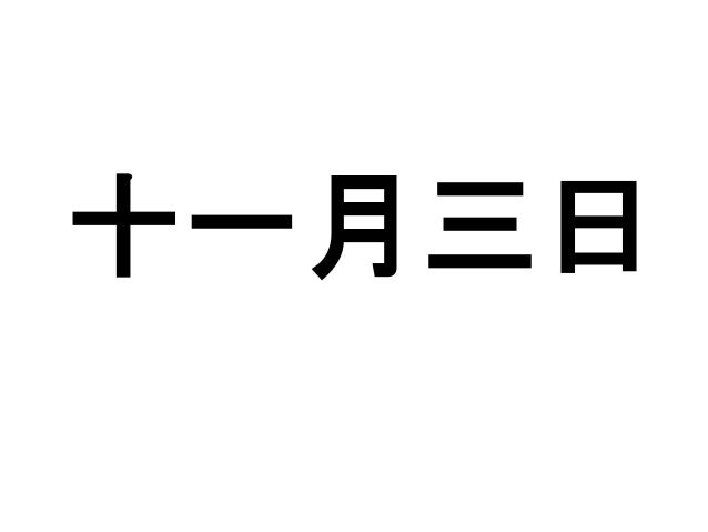 部首5 部首5