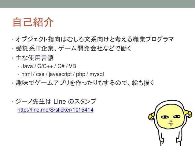 ジーノ先生の文系的オブジェクト指向 5 ジーノ先生 殴る