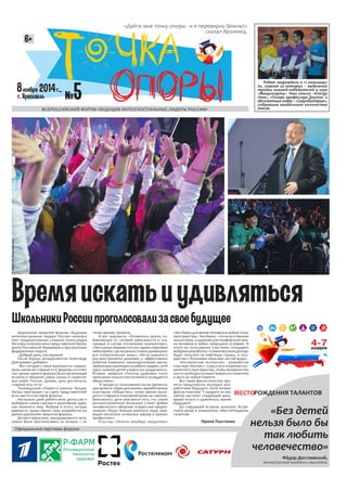 8 
№5 
«Без детей 
нельзя было бы 
так любить 
человечество» 
Фёдор Достоевский, 
великий русский писатель и мыслитель 
Ре...