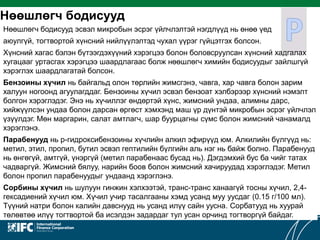 5.4 хүнсний нэмэлтүүд ба бохирдуулагчийн тухай ойлголт | PPT