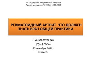 5 Мартусевич | PPT