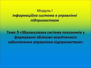 до теми 5 | PPT