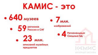 Камис 5 | PPT
