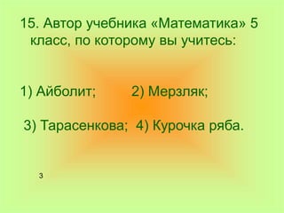 5 Класс. Самый Умный | PPT