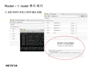 Router – 1. router 추가 하기
3. 성공 메세지 보임 (그런데 필요 없음)
 