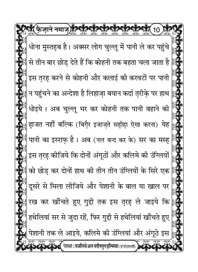 Blessings Of Namaz Salah फ झ न नम झ