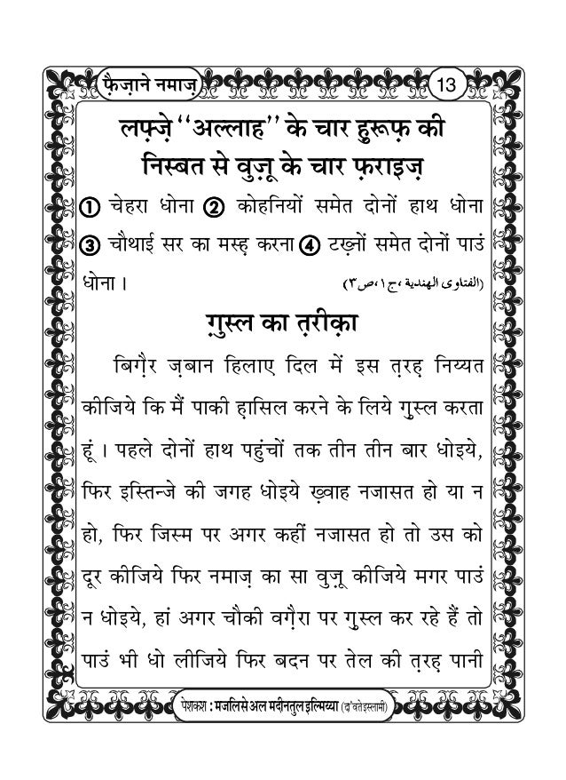 Blessings Of Namaz Salah फ झ न नम झ