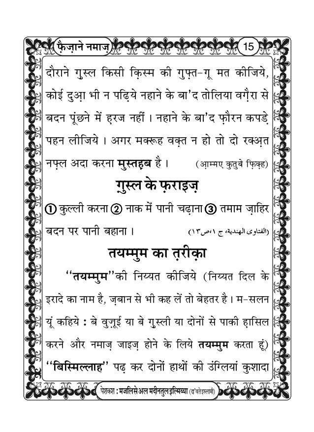 Blessings Of Namaz Salah फ झ न नम झ