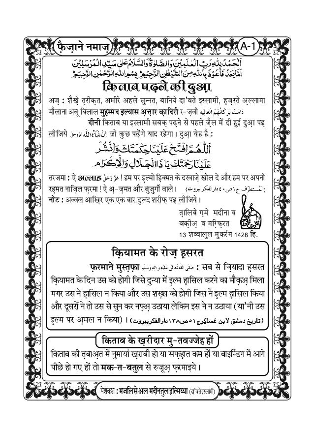 Blessings Of Namaz Salah फ झ न नम झ